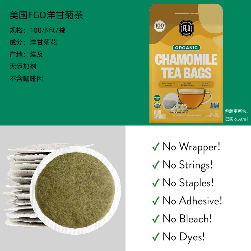 美国FGO Chamomile洋甘菊/Hibiscus芙蓉/Hibiscus Tea覆盆子花茶