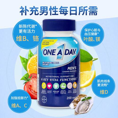 美国拜耳One A Day男士复合维生素维B维D锌综合VD多维100粒/200粒