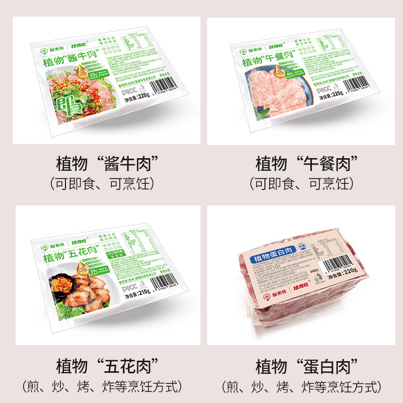新素食大块植物牛肉荤菜植物基大豆蛋白素食猪肉五花肉