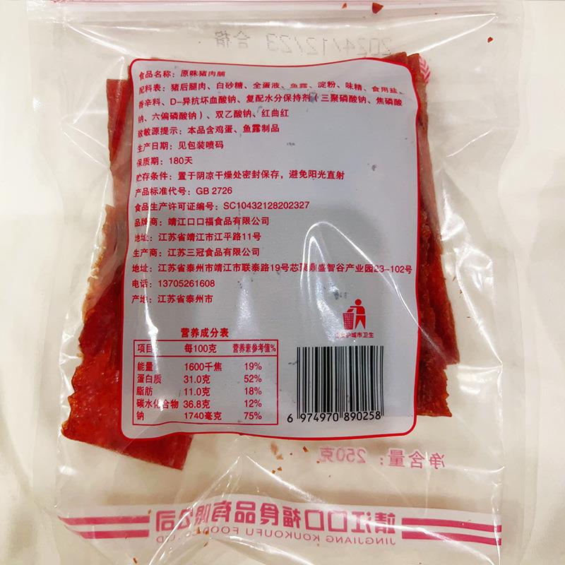 特产Pork jerky猪肉脯负片自然片250g原味休闲零食