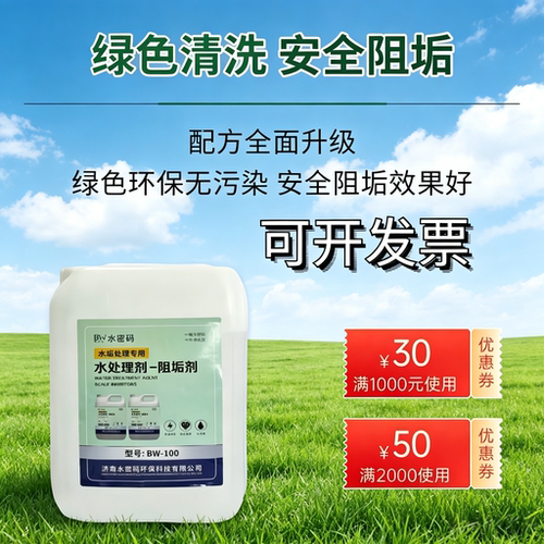 酒店宾馆客栈水垢处理剂清除垢剂溶解阻垢剂溶解剂水垢软化清除剂