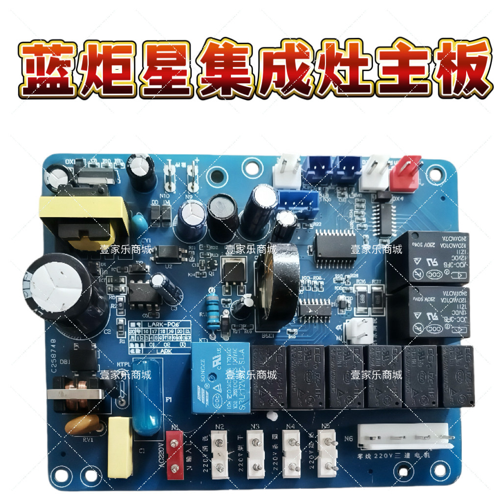 适用蓝炬星集成灶配件主板电脑板电源板操作开关板控制板全新通用