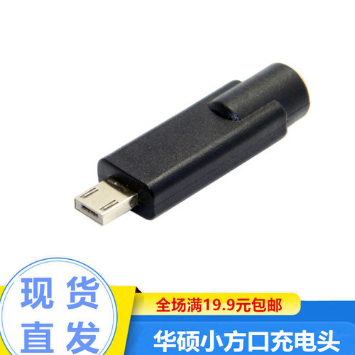 华硕小方口X205T E205SA TP200S E202SA电源转接头 转换头充电头