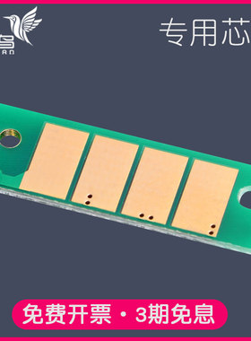适合Ricoh理光SP277DNwx硒鼓芯片277SFNwX计数清零复位晶片277SNwX重置SP277HE/408160