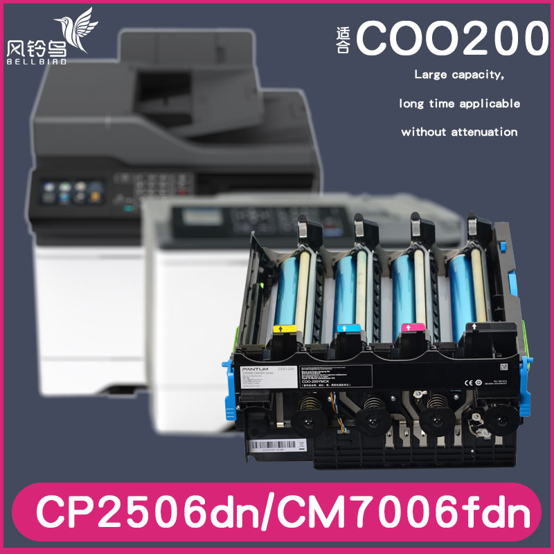 适合奔图COO200成像鼓架