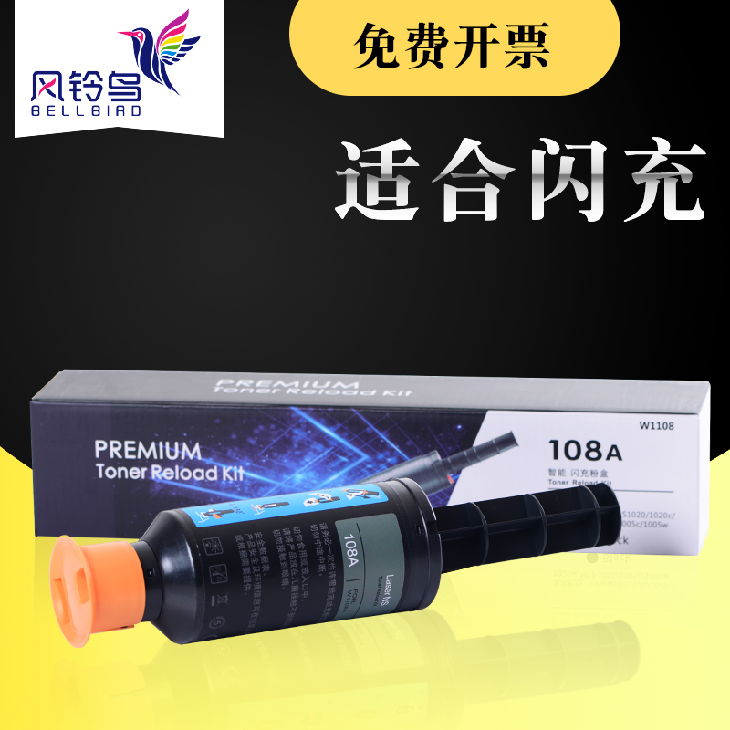 实用ns1005c风铃鸟惠普闪充粉盒