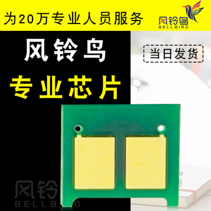 适合HP惠普CP2020硒鼓芯片2025计数器芯片2025n粉盒2025dn碳粉2025x墨粉CM2320清零加粉