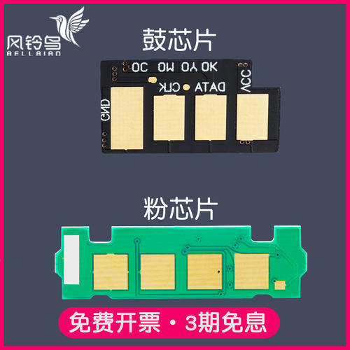 风铃鸟适合立思辰KC1930粉盒芯片