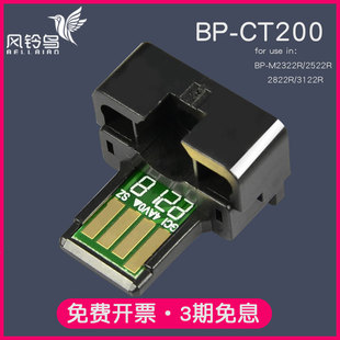 CT200 适合夏普Sharp M2322R复印机芯片M2522R黑白粉盒计数芯片M2822R打印机M3122R CT201
