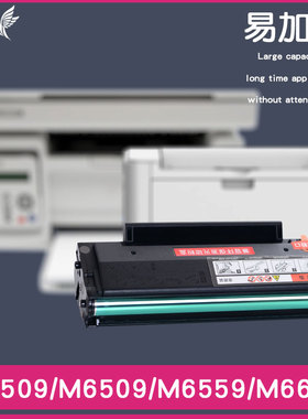 兼容奔图6609/PD219U/N/PD219Y/6509NW硒鼓P2509/NW/NW/N/6559
