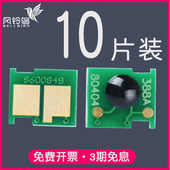 1219 P1008 1106 1213nf 126nw M1136 M202 128nw 适合惠普CC388A硒鼓芯片P1007 1108 1216nfh 226dw