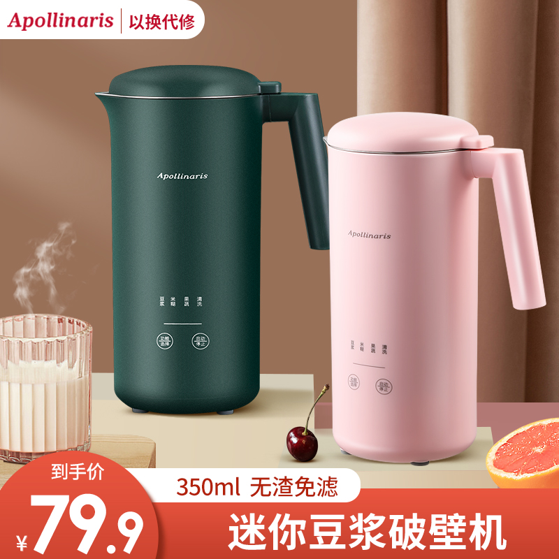 阿伯尼瑞豆浆机迷你全自动破壁免过滤免煮米糊榨汁机冰沙机料理机