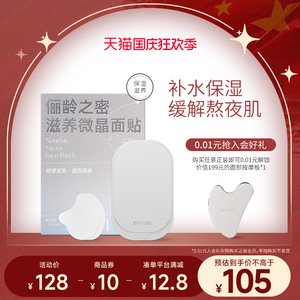 俪龄之密保湿滋养面膜小方块深层补水紧致熬夜肌急救微晶贴