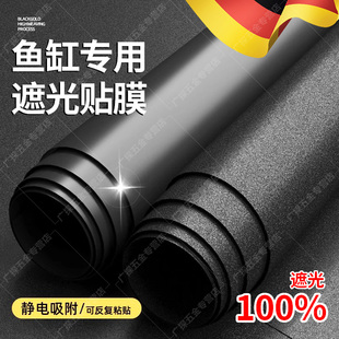 鱼缸背景贴纸黑色不透光静电自粘遮光水族箱专用壁纸玻璃底部贴膜