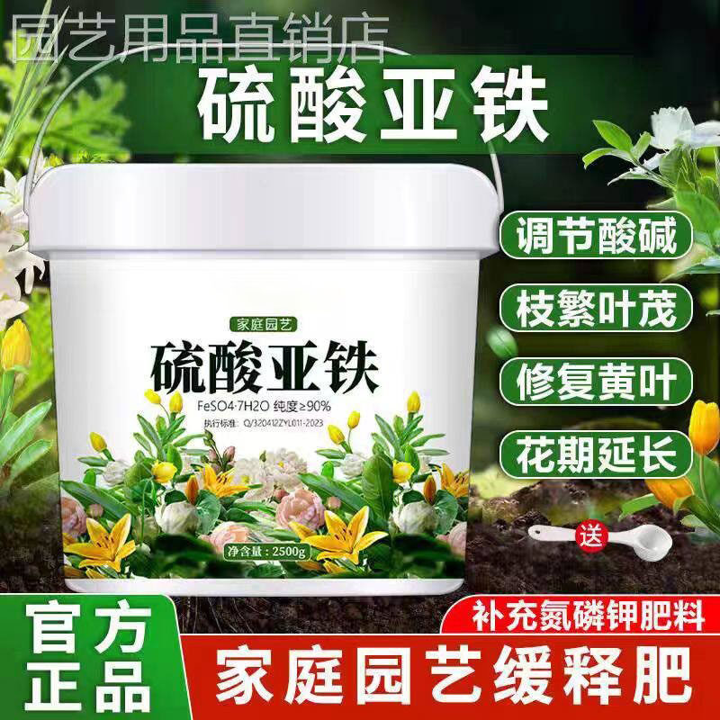 硫酸亚铁花卉专用肥料栀子花茶花桂防黄叶盆栽营养土壤调酸水溶肥