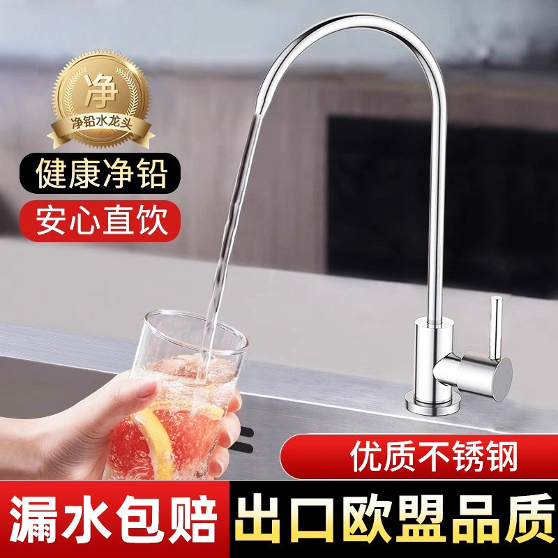德国304不锈钢净水器水龙头家专用2分双出水直饮机接水管过滤配件