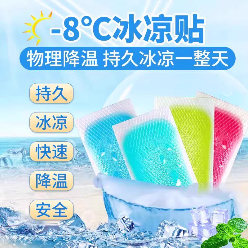 冰凉贴冰贴清凉降温夏季解暑神器退热手机散热贴夏天冰敷凉爽防暑
