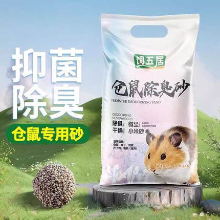 仓鼠尿砂浴沙二合一除臭颗粒金丝熊尿盆荷兰猪小宠用品厕所垫料