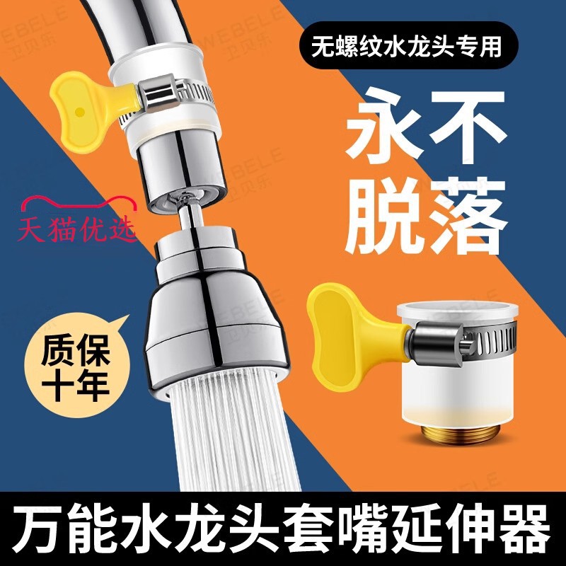万能水龙头套嘴接头万用转接头接口水嘴厨房防溅水神器加长延伸器