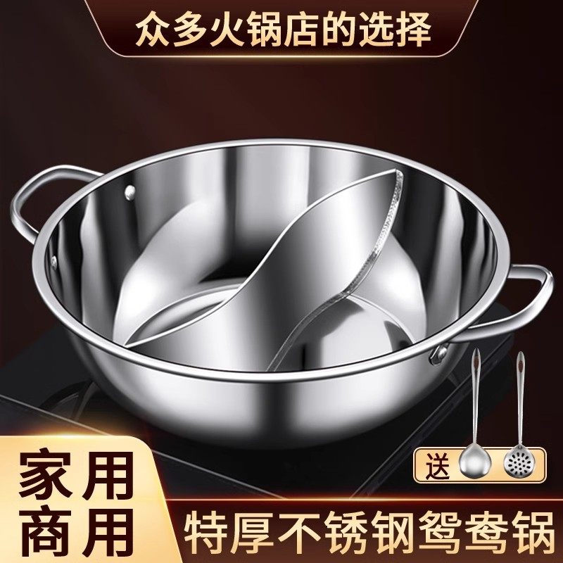 加厚不锈钢电磁炉鸳鸯锅吃火锅专用涮锅家用商用户外大容量火锅盆