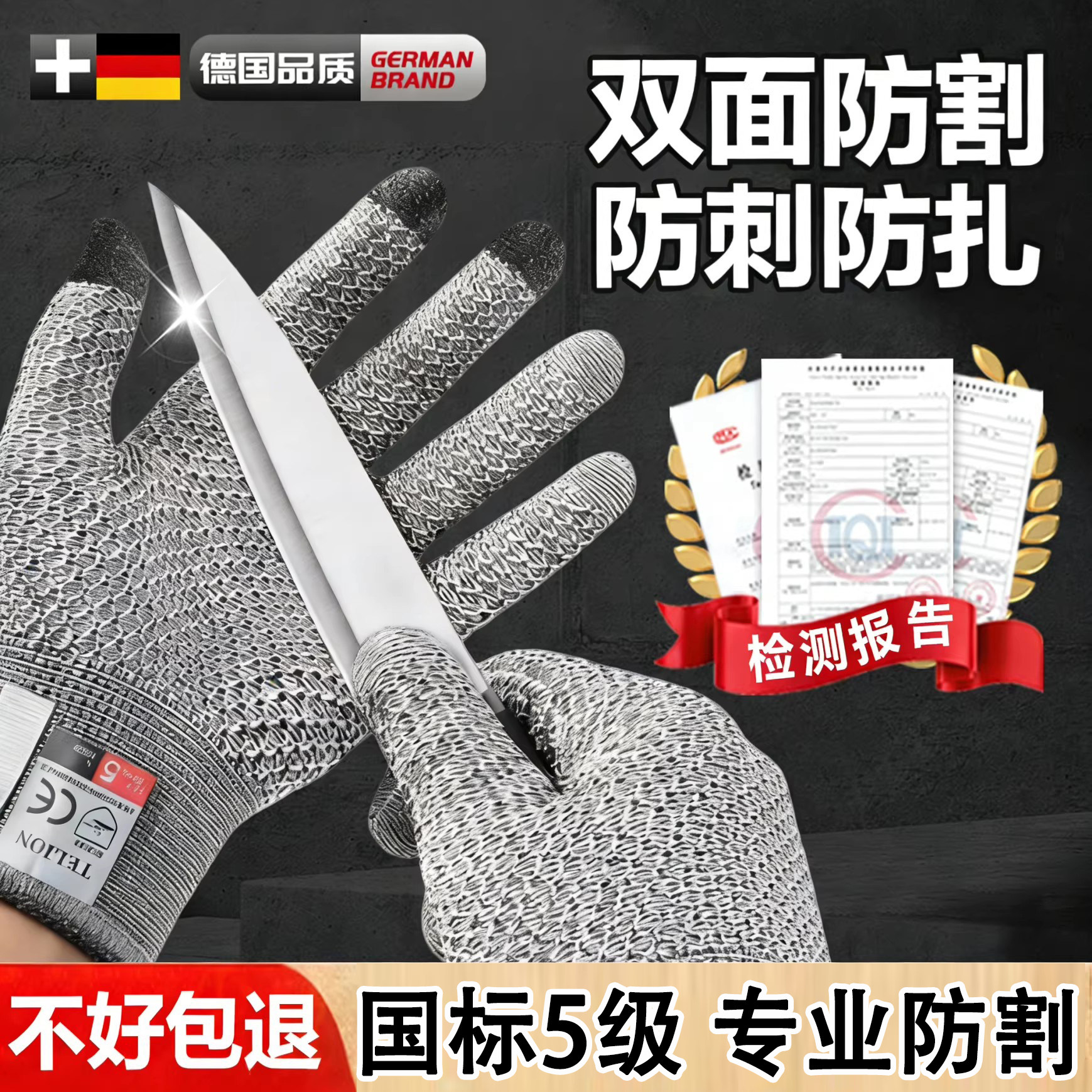 德国防割手套防扎刺5级双面防刀割防刺专用工业劳保耐磨加厚户外