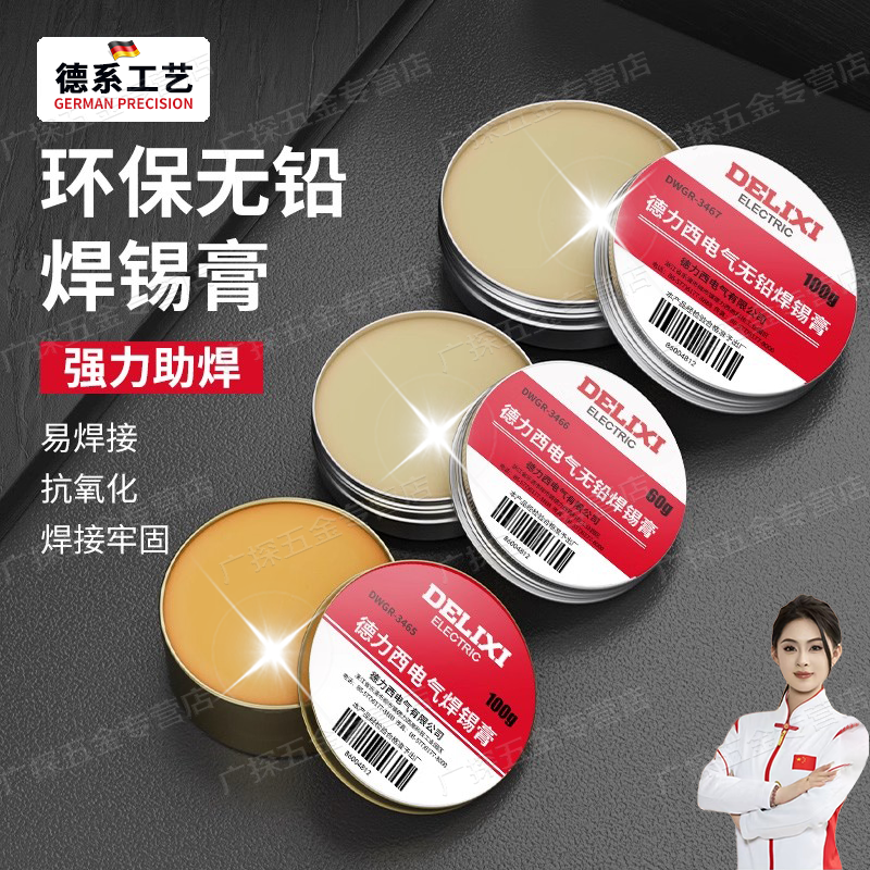 德国焊锡膏助焊膏无铅环保焊锡丝