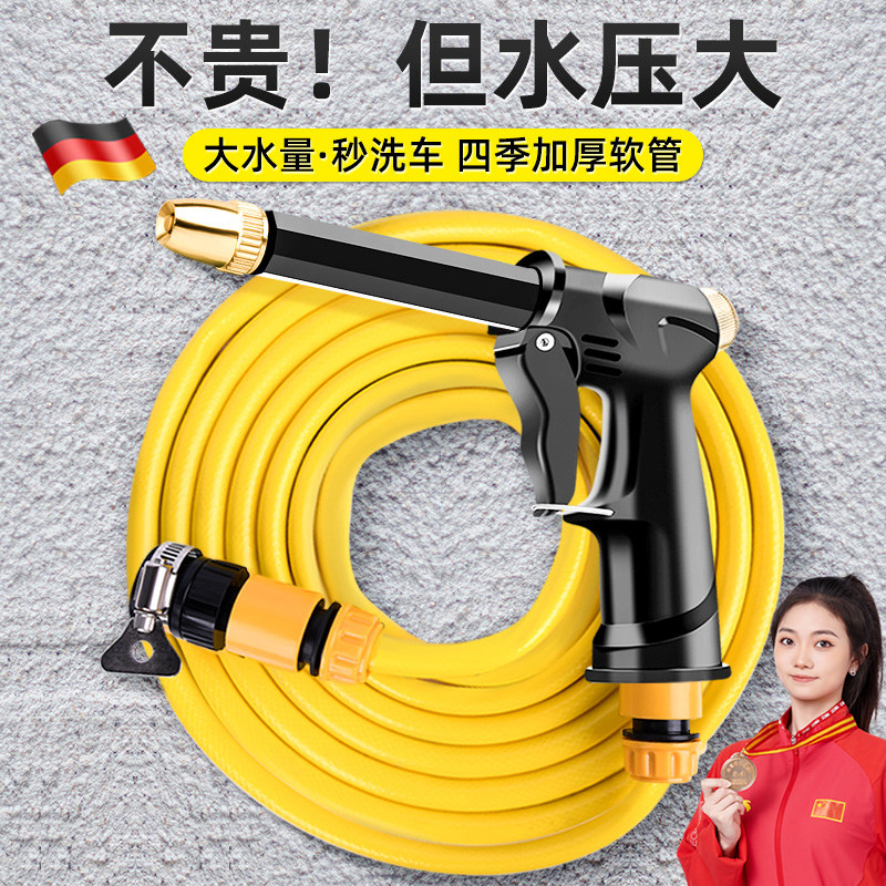 德国高压洗车水枪增压强力接水龙头水管软管洗车浇花冲洗地喷水枪