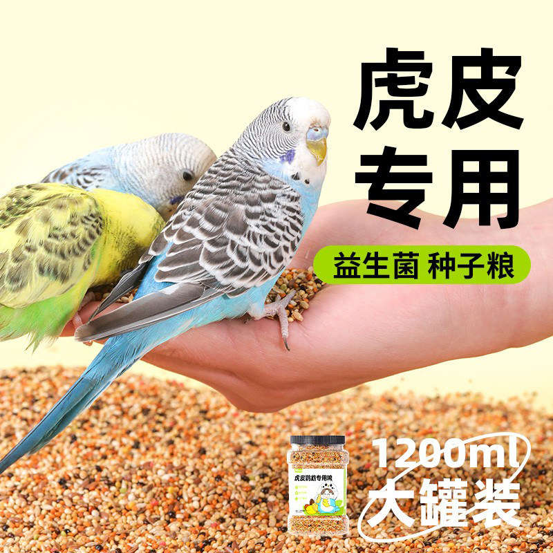 虎皮鹦鹉饲料专用鸟粮加纳利子新黄谷子带壳小米牡丹营养鸟食粮食