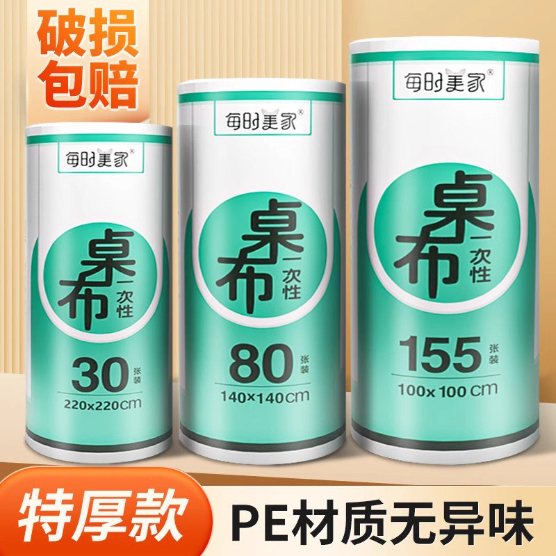一次性餐桌布加厚防水台布长方形圆桌塑料薄膜商用家用正桌垫小号