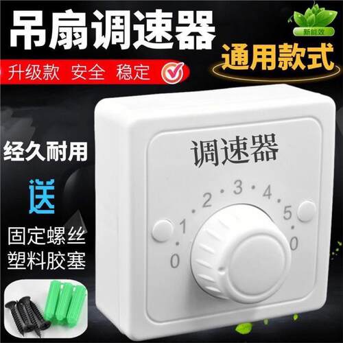 适用各种吊扇调速器电风顶