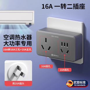 德国插座转换器空调专用16A转10A插头一转二大三孔扩展插板插排头
