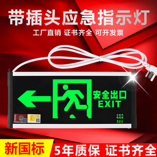 带插头安全出口指示灯1.5米线长疏散标志灯led消防应急照明标识牌