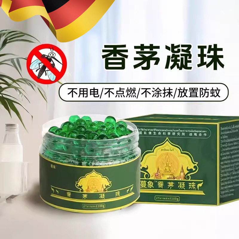 香茅草驱蚊神器室内强效驱蚊凝珠泰国香茅进口防蚊虫香薰驱蚊驱虫
