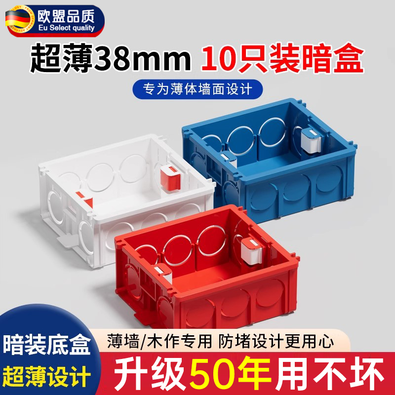 10只装86型超薄底盒38mm暗盒浅接