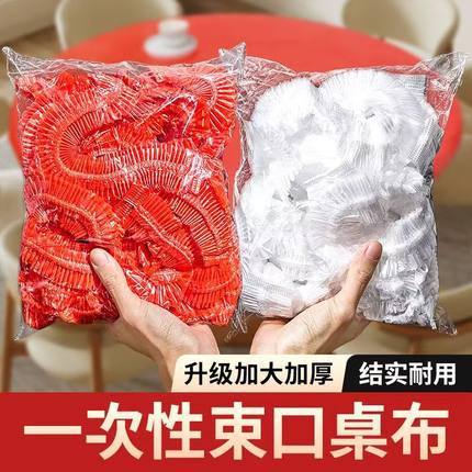 餐桌一次性桌布束口松紧带结婚红色长方形台布加厚塑料膜圆桌罩套