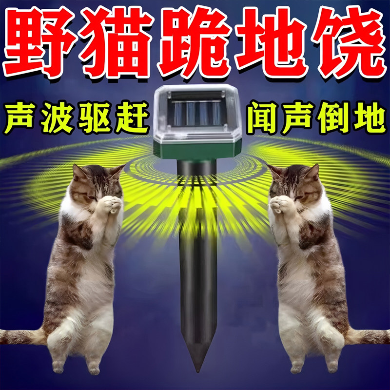 太阳能超声波驱猫神器室内外长效强力驱赶鸟防乱抓灭吓除野猫