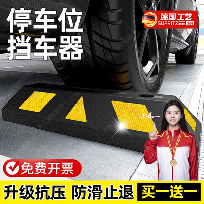德国车位阻挡器停车位挡车器限位器倒车桩地桩地挡橡胶车档定位器