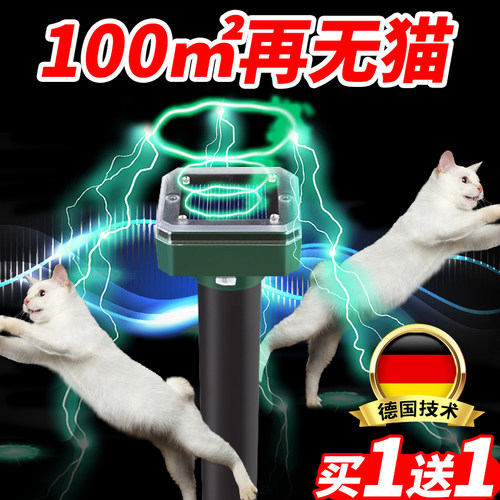 德国驱猫神器超声波室外长效吓猫