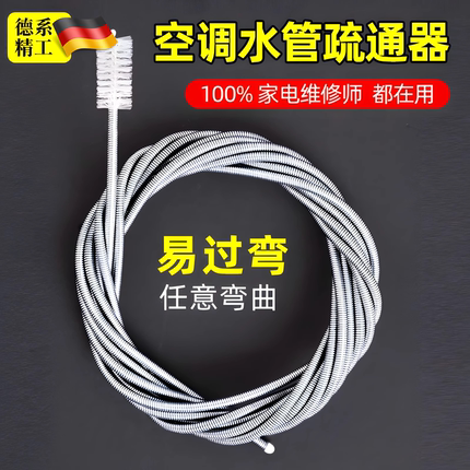 空调水管疏通器排水孔管道漏水疏通神器家用通水管堵塞清理出水管