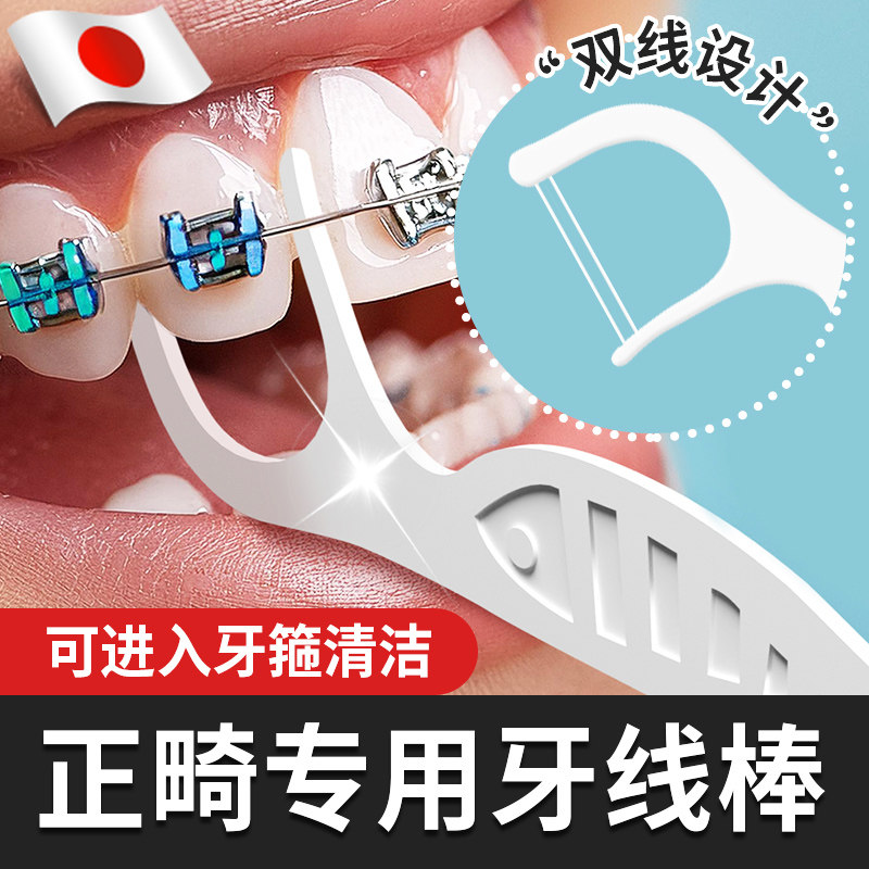 日本正畸专用牙线棒牙套牙箍钢牙清洁护理医用无菌护理托槽清洁