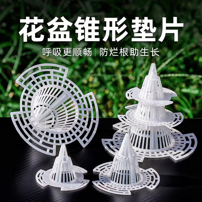花盆底孔垫网圆形地垫锥形垫片透气透水塑料垫网底部滤网防漏土垫