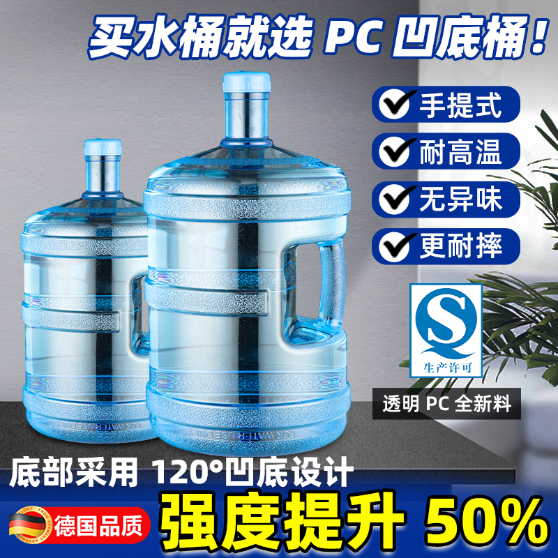 德国纯净矿泉水桶家用PC饮水机桶加厚手提桶装水桶pc饮用储水大桶