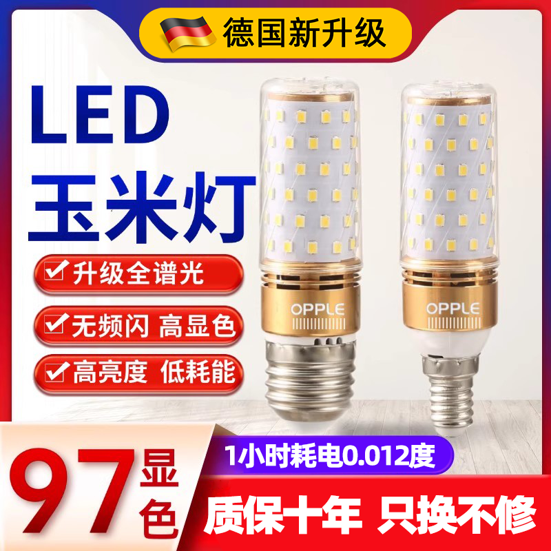 【德国高端】三色玉米灯