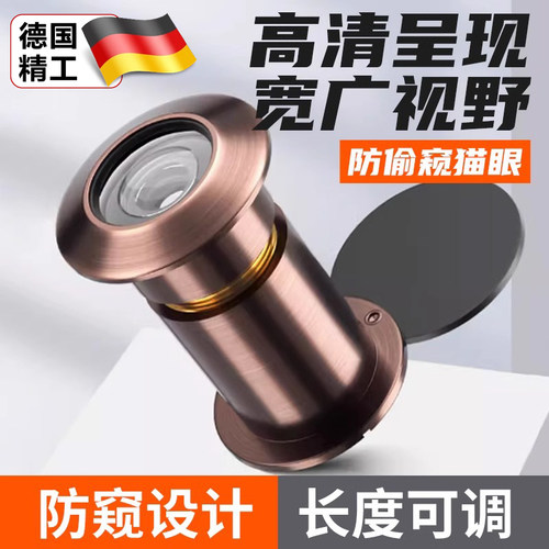 德国防盗门猫眼门镜家用大门老式进户大门金属眼防窥门口堵孔通用