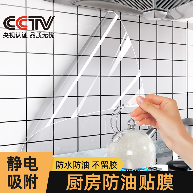 厨房防油贴纸2025新款防火耐高温灶台墙壁静电墙贴透明墙面保护膜,家居饰品,家居保护膜,淘宝优惠券,粉丝福利购,淘宝优惠卷