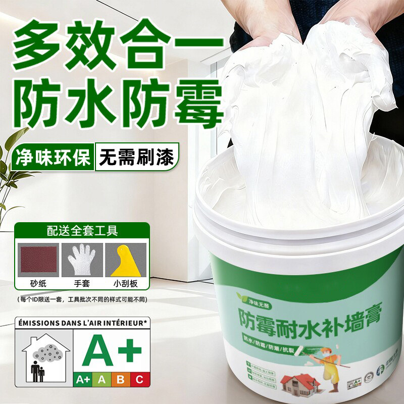 补墙膏防水白色墙面修补净味防霉反碱脱落掉皮墙体修复腻子膏家用