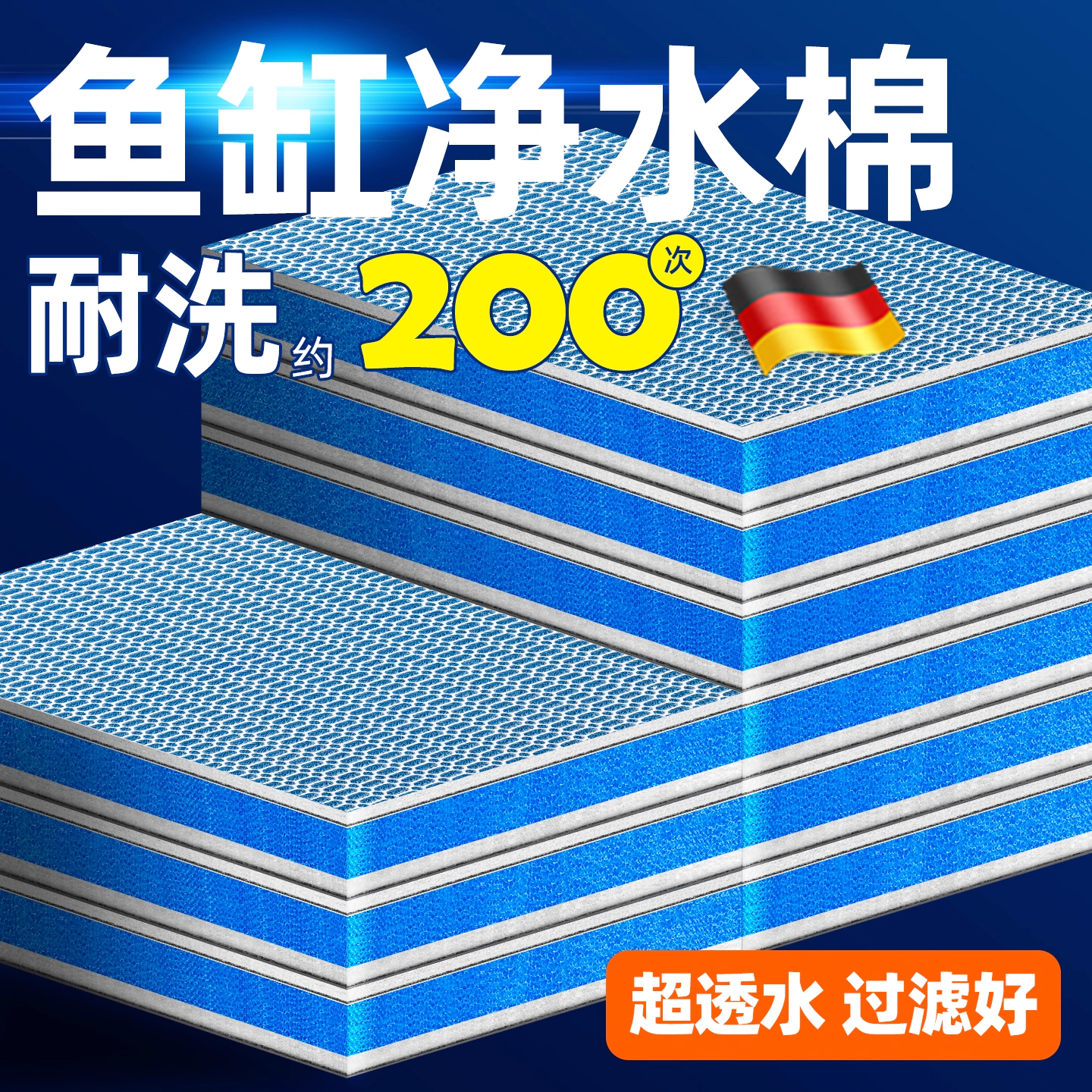 鱼缸过滤棉专用高密度海绵8D加厚