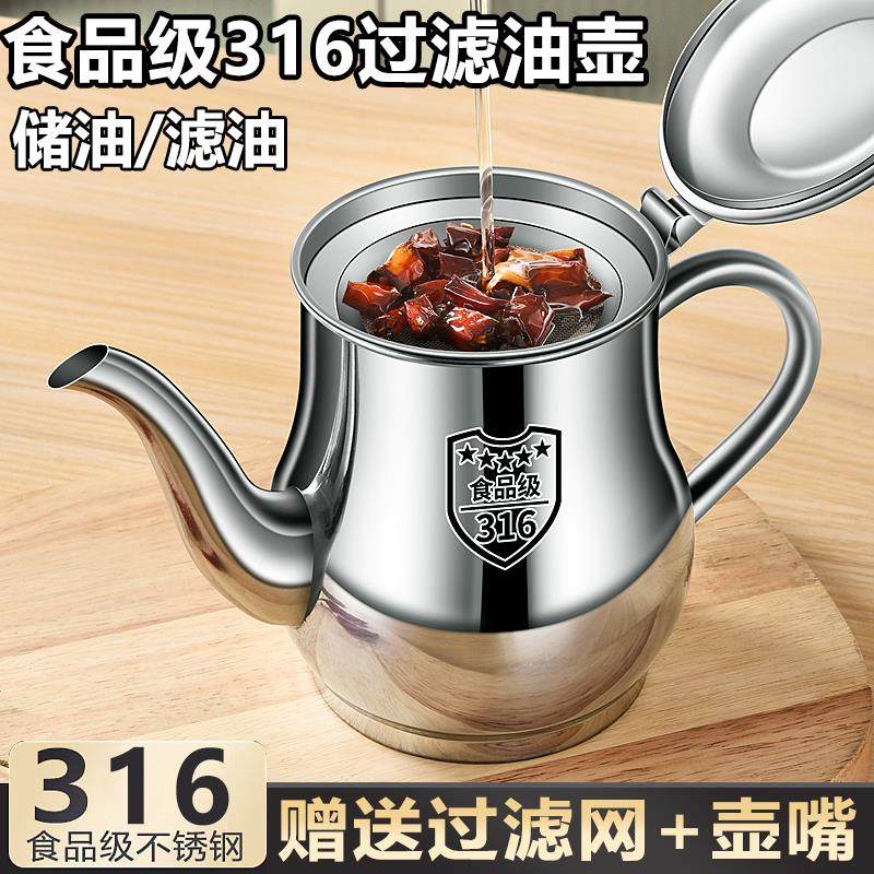 德国食品级316油壶不锈钢厨房家用不挂油油罐壶带过滤网醋酱油瓶,厨房/烹饪用具,油壶,淘宝优惠券,粉丝福利购,淘宝优惠卷