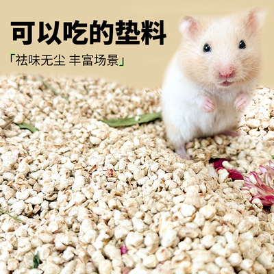 仓鼠玉米芯垫料金丝熊花枝鼠专用小仓鼠除臭颗粒木屑夏季四季通用