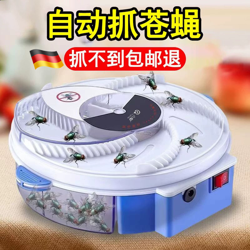 德国苍蝇捕捉神器捕蝇器全自动灭蝇机电动扑蝇抓诱灭器家用室内外